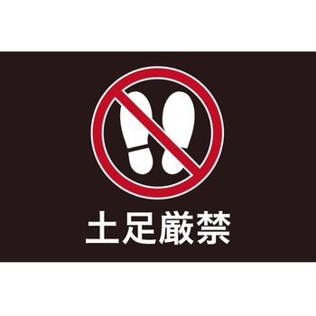 案内表示マット CONDOR(山崎産業)
