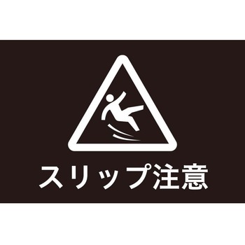 案内表示マット CONDOR(山崎産業)