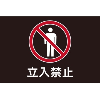 案内表示マット CONDOR(山崎産業)