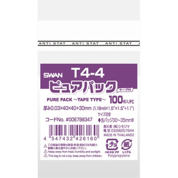 OPP袋 ピュアパック T(テープ付き) SWAN