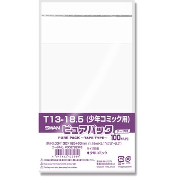 OPP袋 ピュアパック T(テープ付き) SWAN