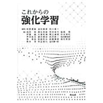これからの強化学習 森北出版