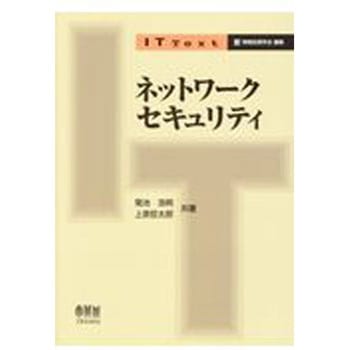 ネットワークセキュリティ オーム社
