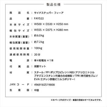 サイドステッパー フィーア 保護マット付き アルインコ