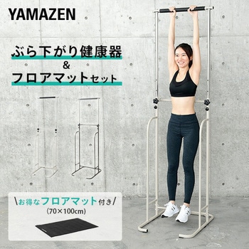 ぶらさがり健康器 YAMAZEN(山善)