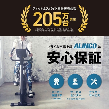 フィットネスバイク アルインコ