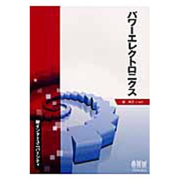 パワーエレクトロニクス オーム社