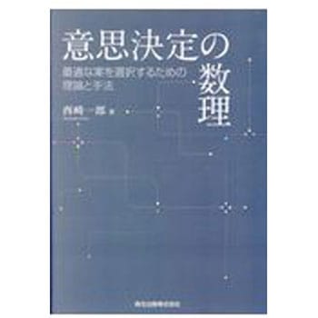 意思決定の数理 森北出版