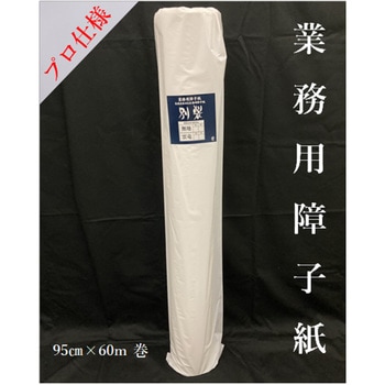プロ用障子紙 別製 中村製紙所