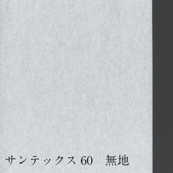 プロ用障子紙 サンテックス 60 1本(60m) 中村製紙所 【通販サイト