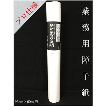 プロ用障子紙 サンテックス 60 雪見 中村製紙所