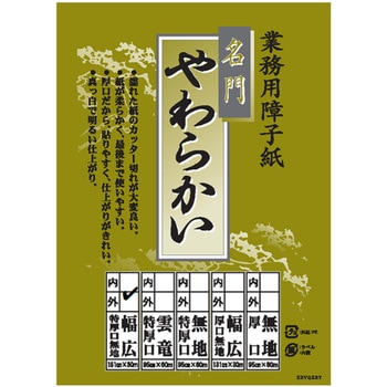 プロ用障子紙 名門やわらかい障子紙 中村製紙所
