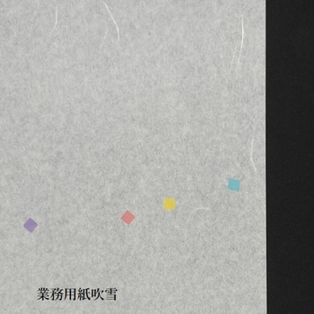 プロ用障子紙 紙吹雪 中村製紙所