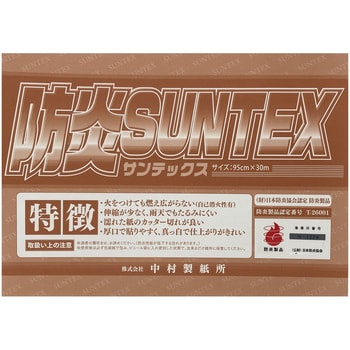プロ用障子紙 防炎サンテックス 1本(30m) 中村製紙所 【通販サイト