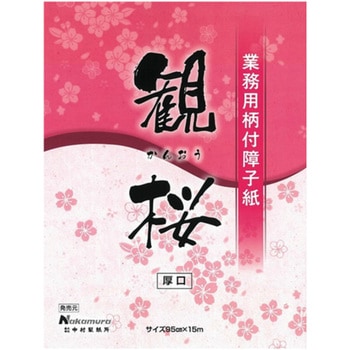 プロ用障子紙 観桜 中村製紙所
