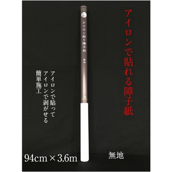 アイロン貼り障子紙 中村製紙所