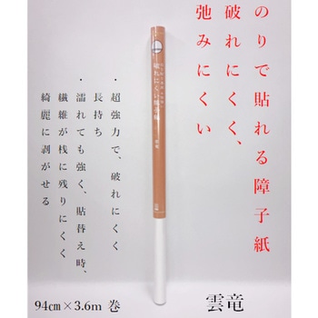 糊貼り専用破れにくい障子紙 中村製紙所