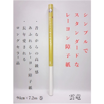 障子紙 サンテックス 中村製紙所