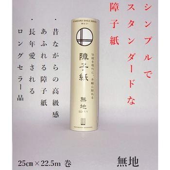障子紙 中村製紙所