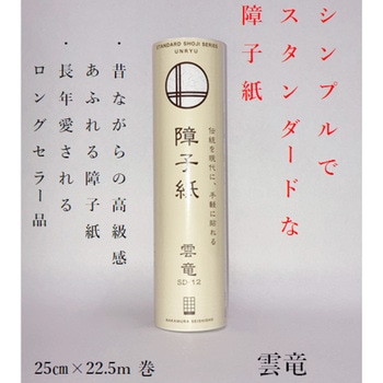 障子紙 中村製紙所