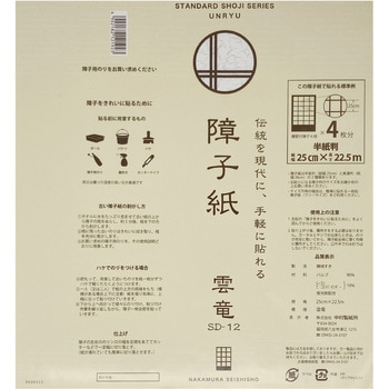 障子紙 中村製紙所
