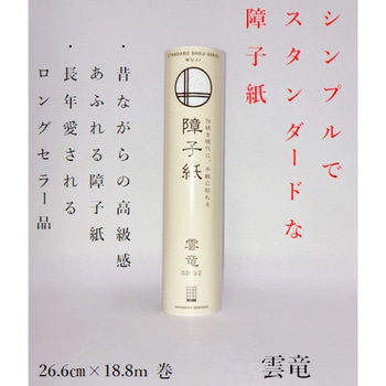 障子紙 中村製紙所