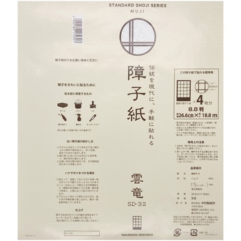障子紙 中村製紙所