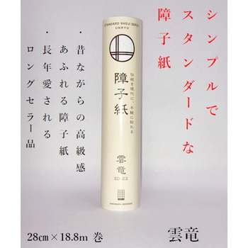 障子紙 中村製紙所