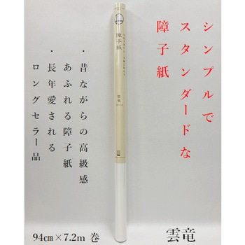 障子紙 中村製紙所