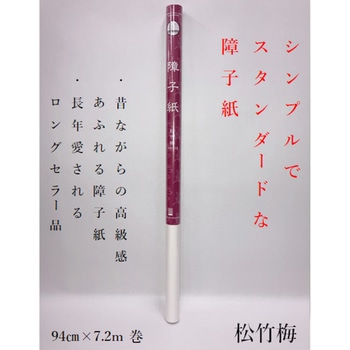 障子紙 中村製紙所