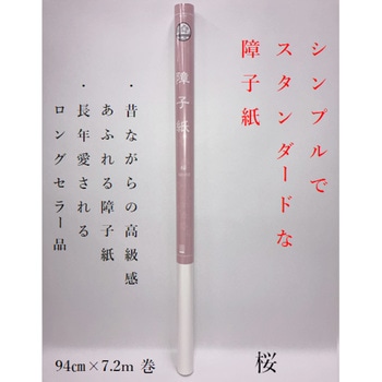 障子紙 中村製紙所