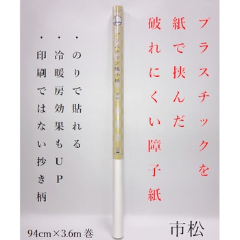 プラスチック障子紙 中村製紙所