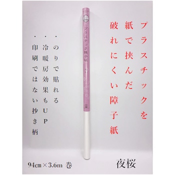 プラスチック障子紙 中村製紙所