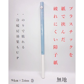 プラスチック障子紙 中村製紙所