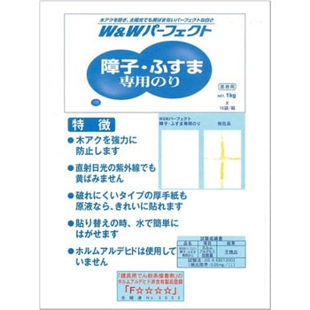 W&Wパーフェクト 障子・ふすま専用のり 中村製紙所