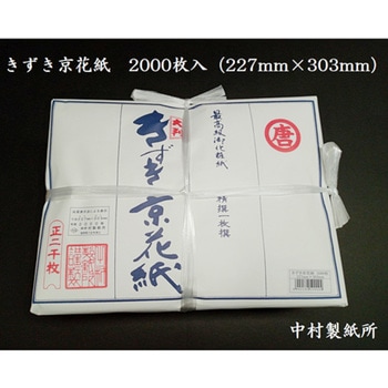 きずき京花紙 14．2g 中村製紙所