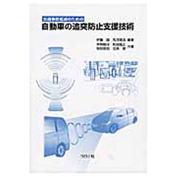 交通事故低減のための自動車の追突防止支援技術 コロナ