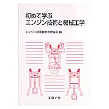 生産技術 材料工学 機械工学 3冊セット 生産技術 材料工学 機械工学 3