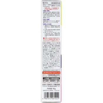 ゼローラ マイルドミント 小林製薬