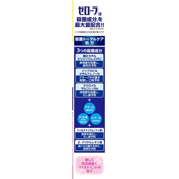 ゼローラ マイルドミント 小林製薬