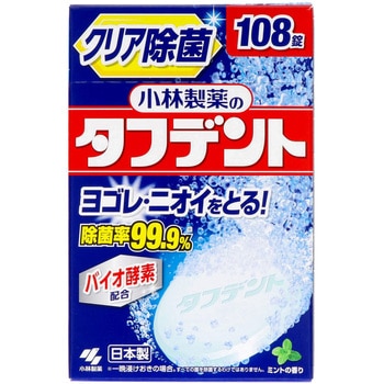 除菌ができるタフデント 小林製薬