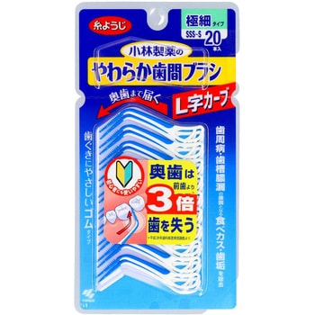 やわらか歯間ブラシL字カーブ 小林製薬