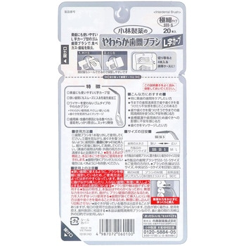 やわらか歯間ブラシL字カーブ 小林製薬