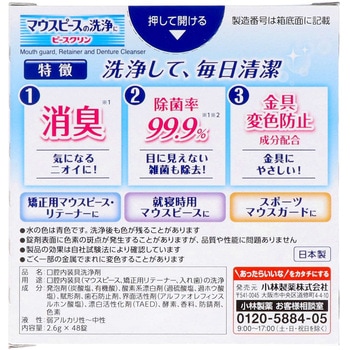 パーシャルデント マウスピース洗浄剤 小林製薬
