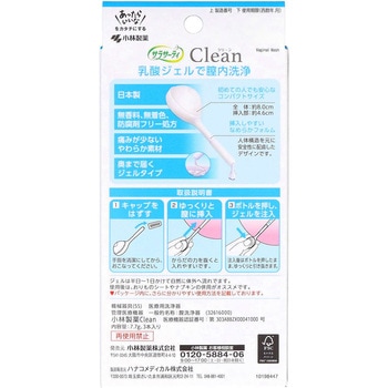 サラサーティクリーン 膣洗浄機 小林製薬