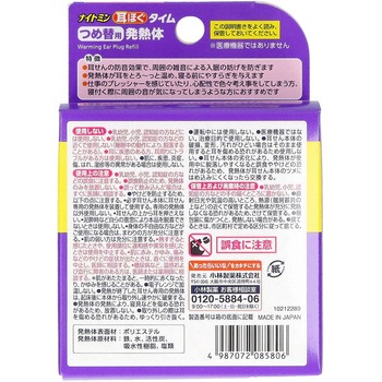 ナイトミン耳ほぐタイム 小林製薬