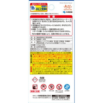 かんたん洗浄丸 泡でまるごと洗浄中 小林製薬