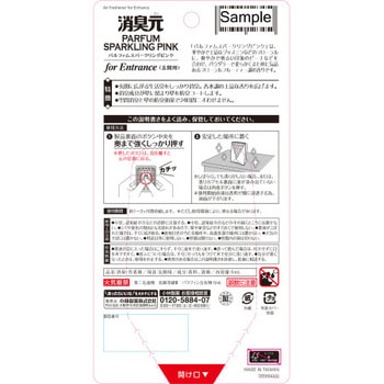 消臭元パルファムスパークリングピンク 玄関用 小林製薬