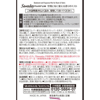 SAWADAYパルファム 空間と布に使える香りのミスト 小林製薬