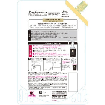 SAWADAYパルファム 空間と布に使える香りのミスト 小林製薬